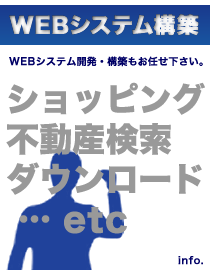 WEBシステムの構築